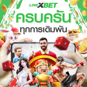 LINEXBET_ครบครัน_ทุกการเดิมพัน